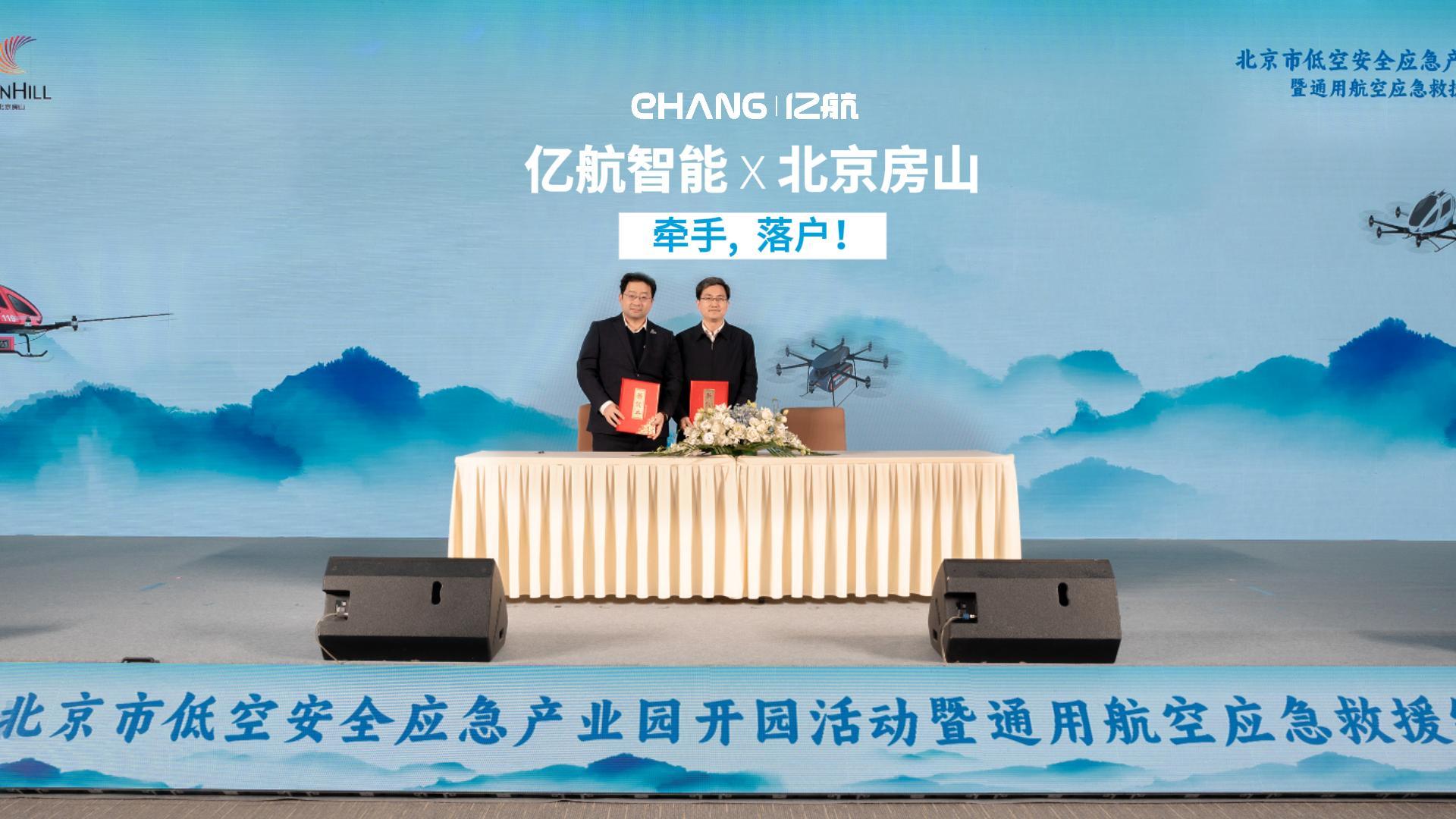 “低空+应急”！永利集团304am与北京市房山区当局达成战术合作，，打造低空应急接济设备全国总部