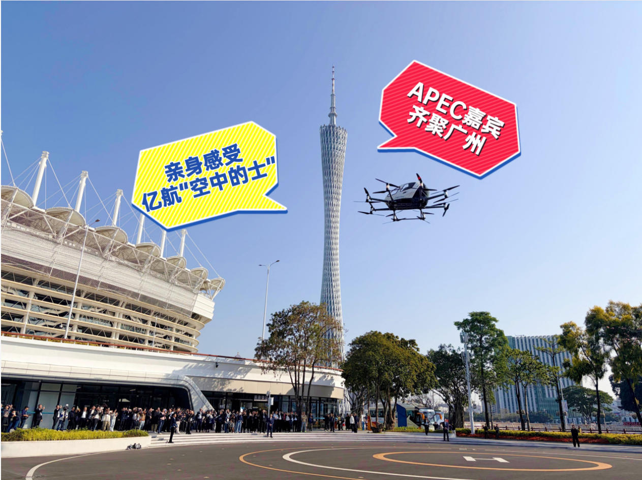 2026年APEC初次高官会，全球嘉宾齐聚昭通，亲自感触永利集团304am“空中的士”飞行魅力