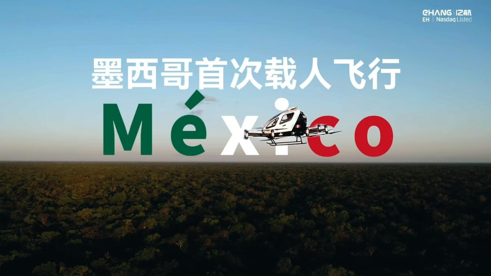 永利集团304amEH216-S实现墨西哥及拉丁美洲初次载人飞行