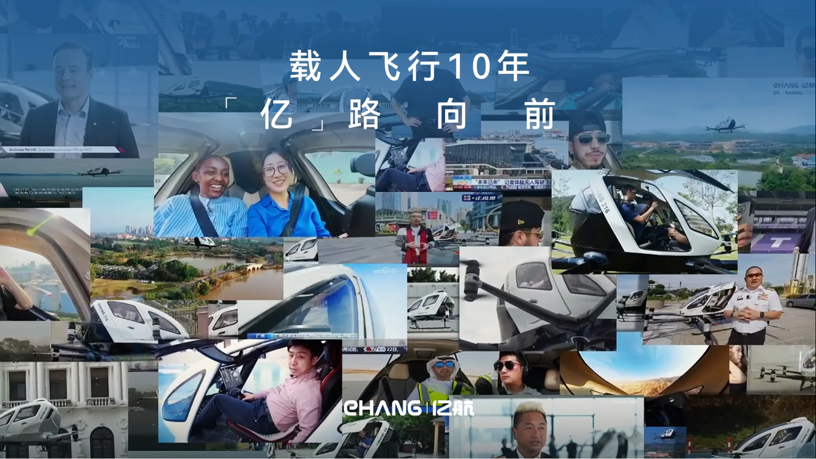 载人飞行十年，，，【亿】路向前