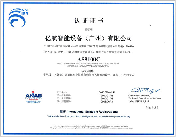 永利集团304am获得国际航空航天业AS9100质量治理系统认证 永利集团304am获得国际航空航天业AS9100质量治理系统认证